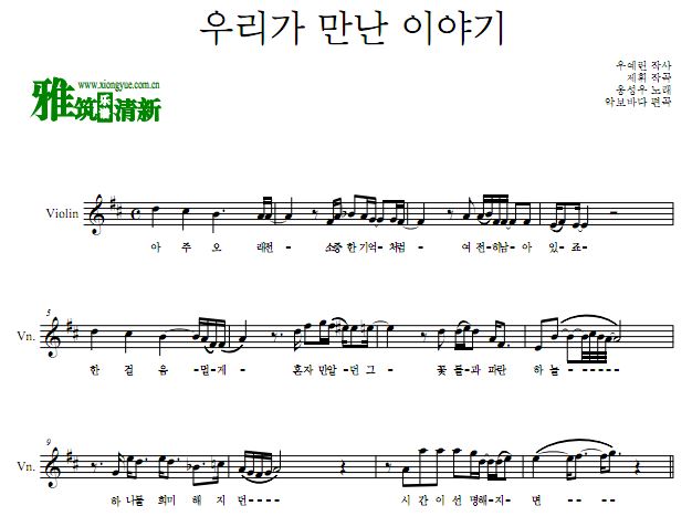 邕圣祐 十八岁的瞬间OST2 我们见面的故事小提琴谱