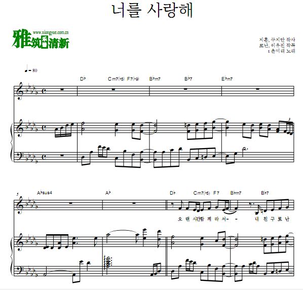 Yoon Mi-rae尹美莱 我爱你弹唱钢琴谱