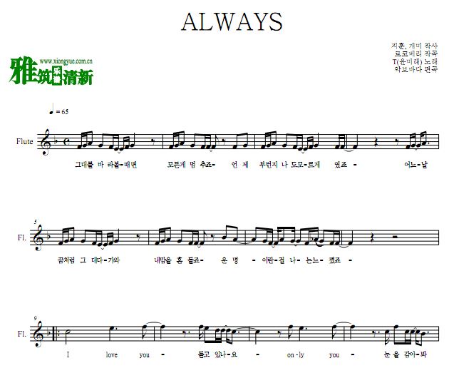 尹美莱 太阳的后裔OST1 ALWAYS长笛谱