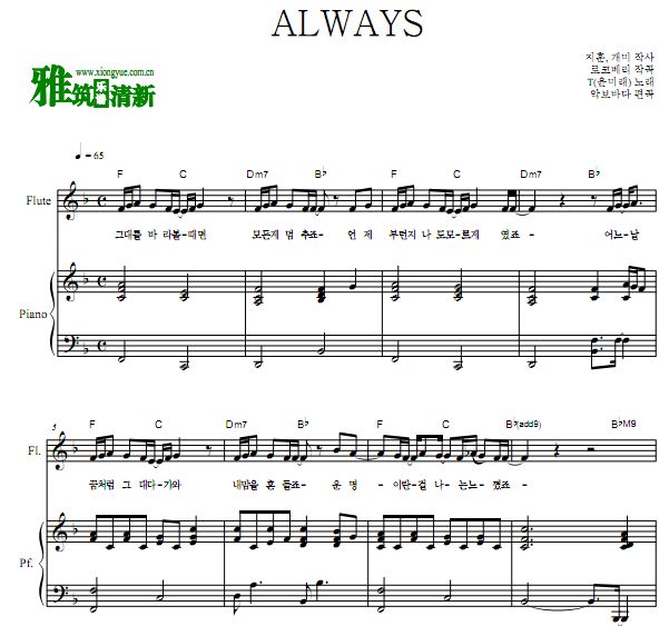 太阳的后裔OST1 尹美莱 ALWAYS长笛钢琴伴奏谱