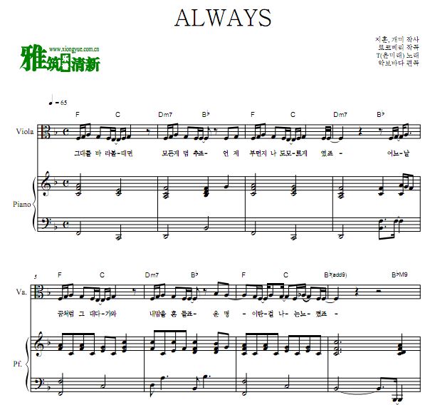 太阳的后裔OST1 尹美莱 ALWAYS中提琴钢琴合奏谱