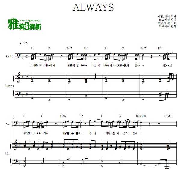 太阳的后裔OST1 尹美莱 ALWAYS大提琴独奏钢琴伴奏谱