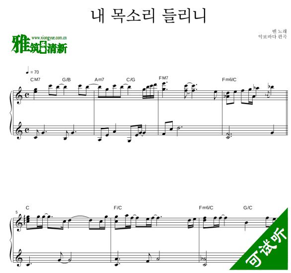 德鲁纳酒店OST9 Can you hear me?钢琴谱