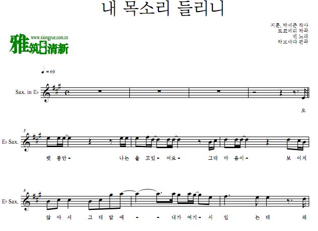德鲁纳酒店OST9 BEN - Can you hear me 萨克斯谱 降E调