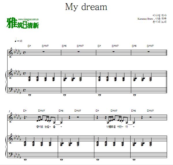 新入史官丘海昤OST2 尹莱美 My dream 钢琴谱