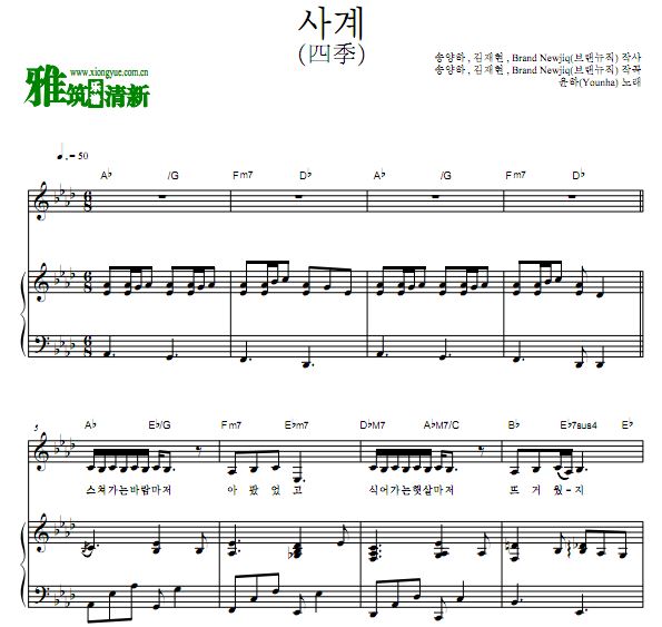高润荷Younha 四季原版钢琴谱
