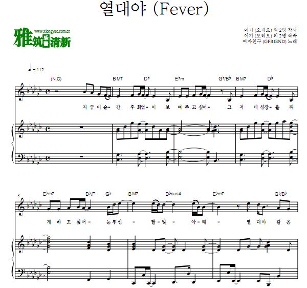 GFRIEND - Fever 弹唱钢琴谱