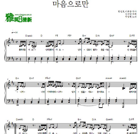 朴正炫 继承者们OST8 Only in mind只在心里钢琴谱 