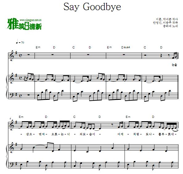 宋荷艺 德鲁纳酒店OST11 Say Goodbye 钢琴弹唱谱 歌谱