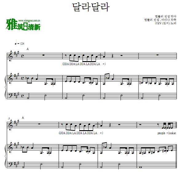 ITZY - DALLA DALLA钢琴弹唱谱