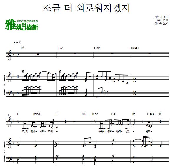 请输入检索词WWW OST Part7 金娜英 会更加孤独的原版韩文歌谱 钢琴谱