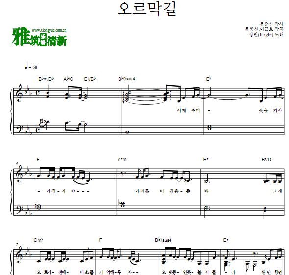 尹钟信 JungIn郑仁 上坡路钢琴谱