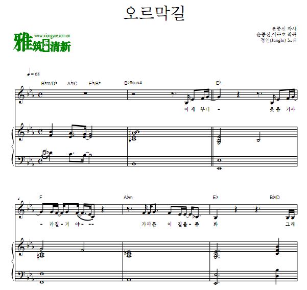 尹钟信郑仁 上坡路弹唱钢琴谱