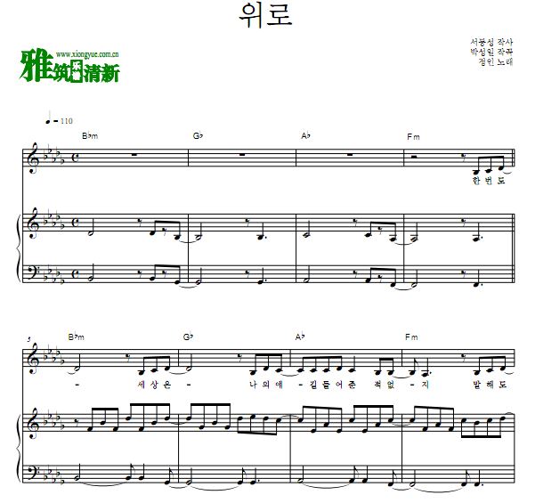 JungIn郑仁 致亲爱的法官大人OST1 安慰钢琴谱