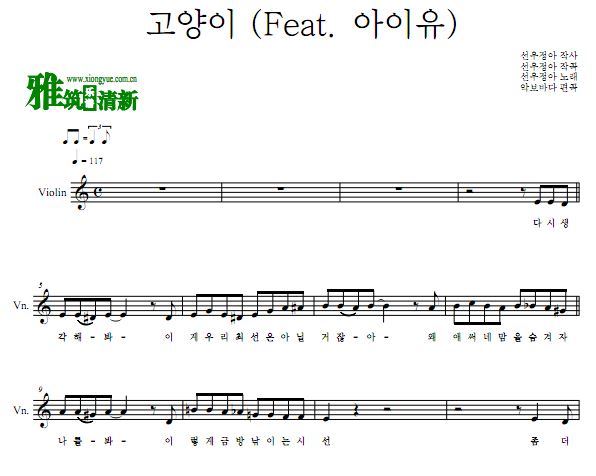 鲜于静雅Sunwoojunga  猫小提琴谱 