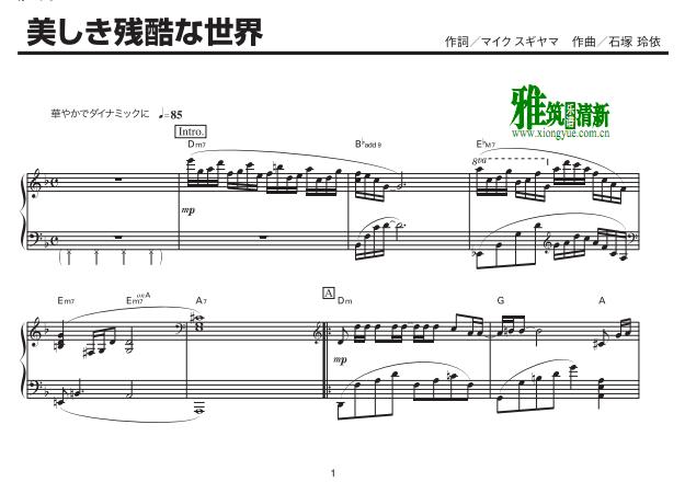 进击的巨人ed 美しき残酷な世界完整版钢琴谱 美丽而残酷的世界