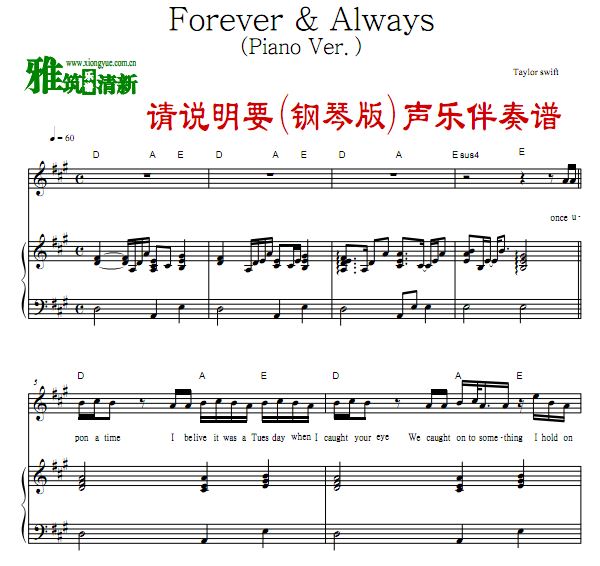 Taylor swift - Forever & Always (Piano Ver.)钢琴伴奏谱