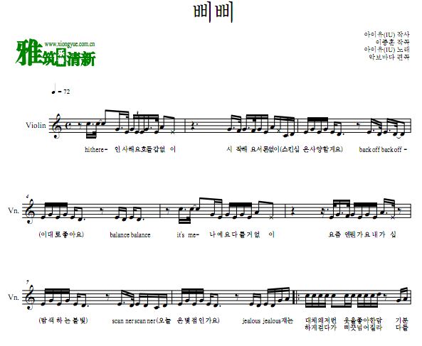 IU 李知恩 삐삐 BBIBBI小提琴谱