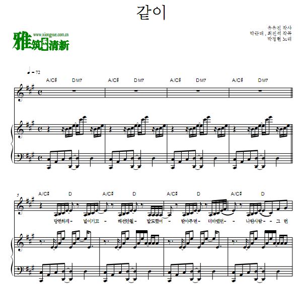朴正炫 With You钢琴弹唱谱