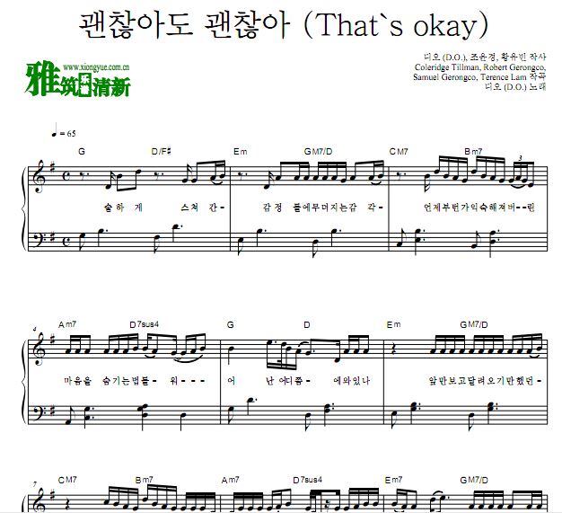 （EXO）都暻秀D.O.  - That's okay钢琴谱