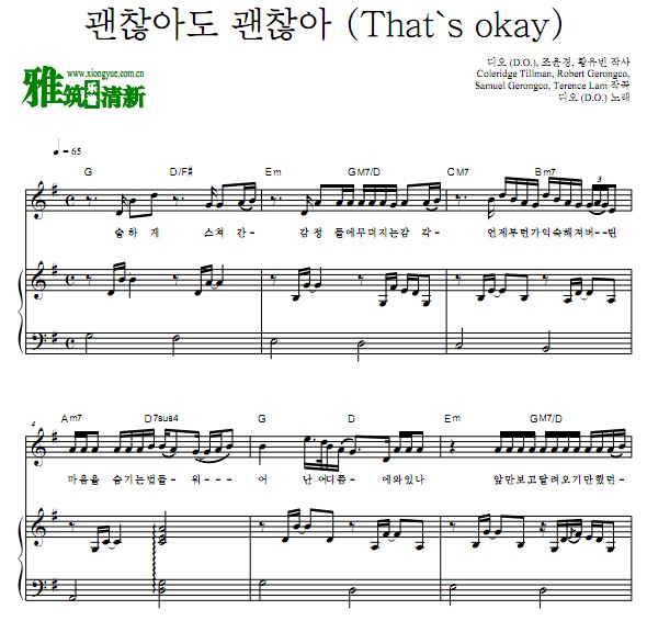 (EXO)都暻秀D.O. - That's okay弹唱钢琴谱 歌谱