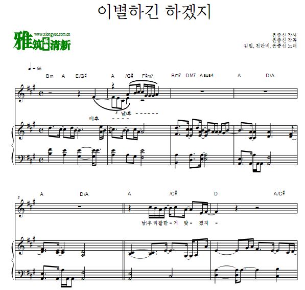 尹钟信 千丹菲 金必 离别,可以做到吧钢琴谱