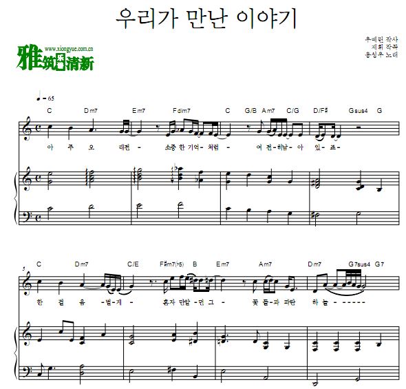 邕圣祐 十八岁的瞬间OST2 我们见面的故事钢琴谱