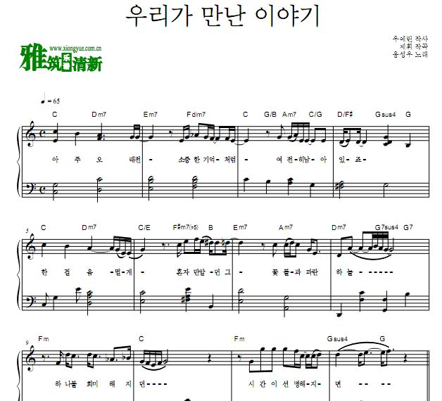 邕圣祐 18岁的瞬间OST2 我们见面的故事钢琴谱
