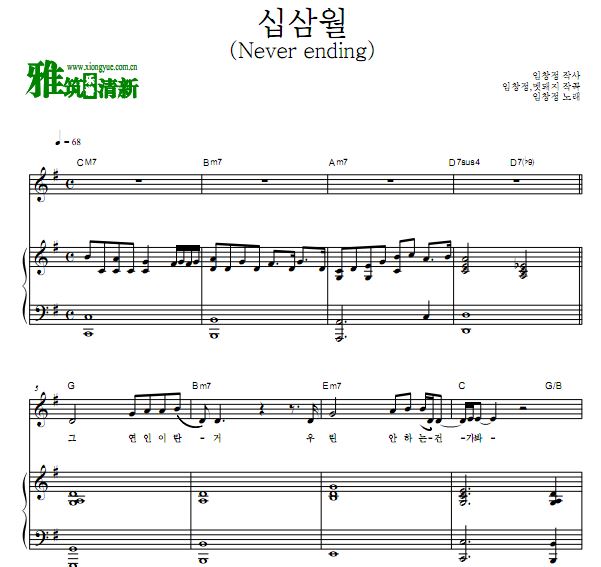 任昌丁 Never ending伴奏弹唱钢琴谱