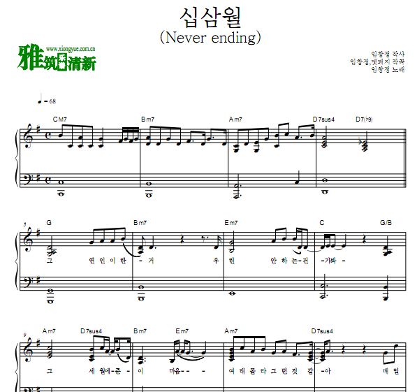 任昌丁 Never ending独奏钢琴谱