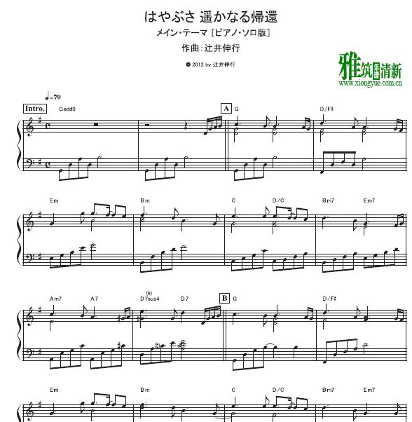 辻井 伸行 - はやぶさ 遥かなる帰還 钢琴谱