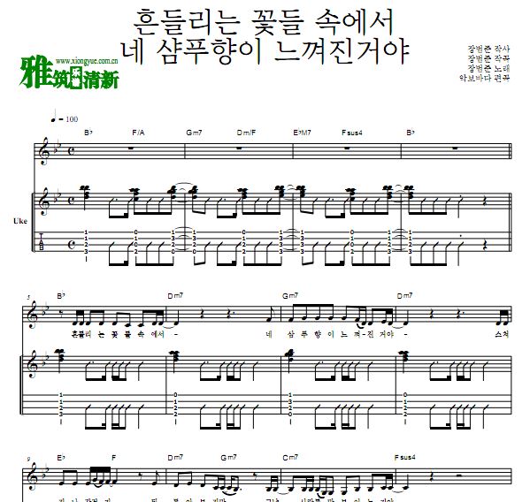 张凡俊 浪漫的体质主题曲OST PART3尤克里里伴奏谱
