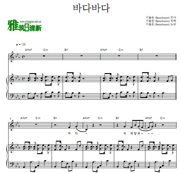 Seoulmoon- 大海大海伴奏钢琴弹唱谱 歌谱
