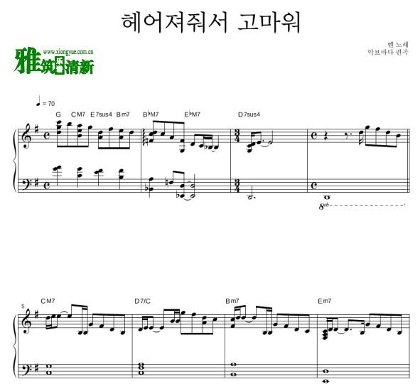 Ben 李恩英 Thank You For Goodbye钢琴谱