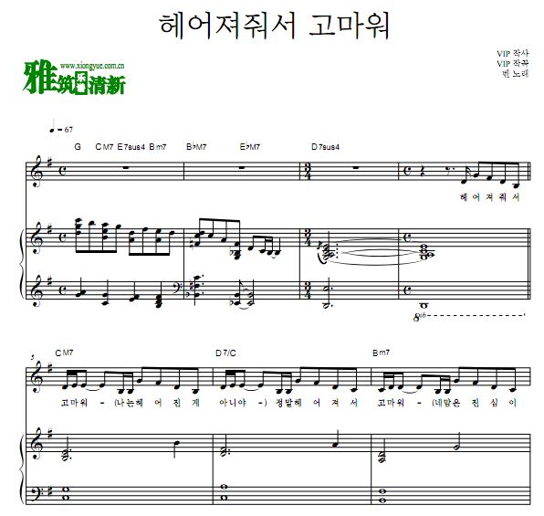 李恩英Ben - Thank You For Goodbye伴奏弹唱钢琴谱