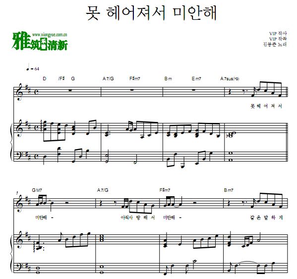 金桐俊 没能分手对不起 Sorry I can't 弹唱钢琴谱