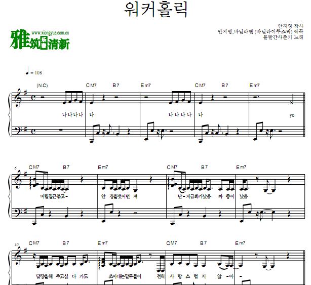 脸红的思春期 工作狂独奏钢琴谱