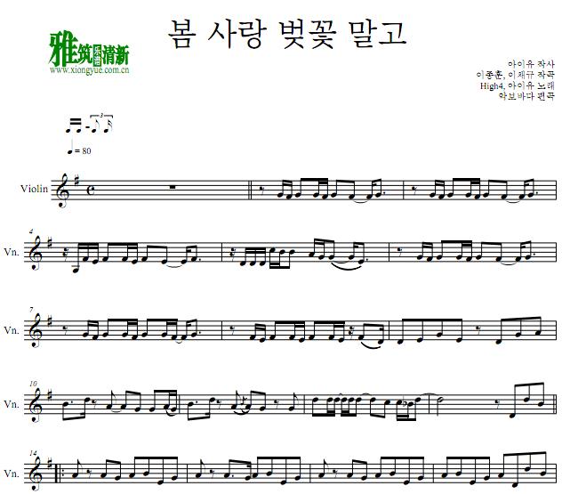 IU 李知恩 除了春天爱情和樱花小提琴谱