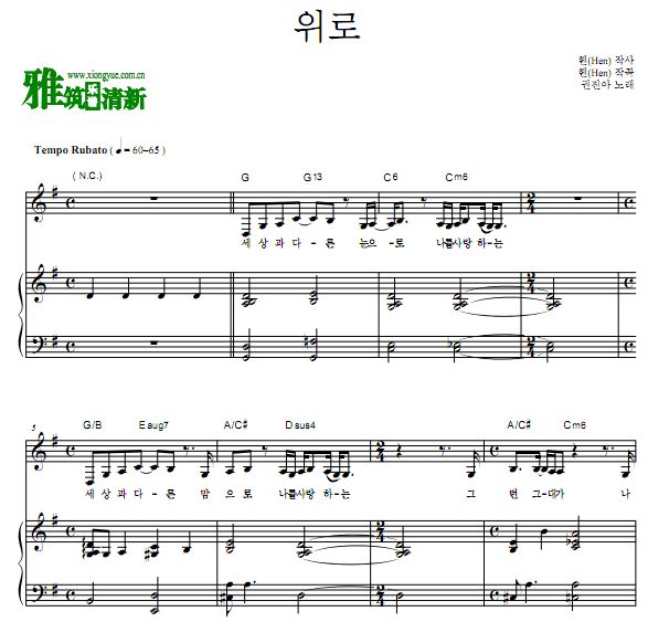 浪漫的体质OST Partt1 慰劳弹唱钢琴谱