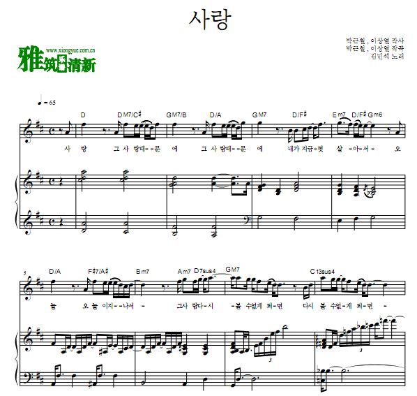 金玟锡 LOVE钢琴谱
