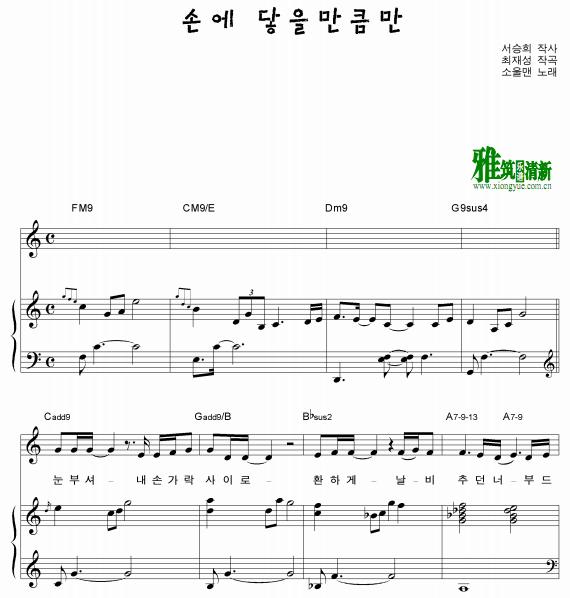 Soulman 손에 닿을만큼만钢琴伴奏谱