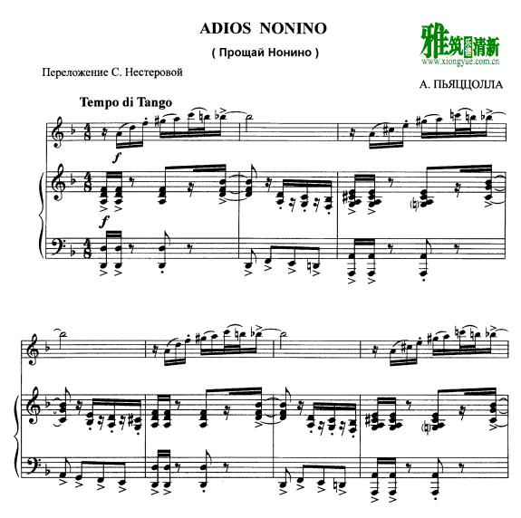 皮亚佐拉 Adios Nonino 小提琴钢琴伴奏谱