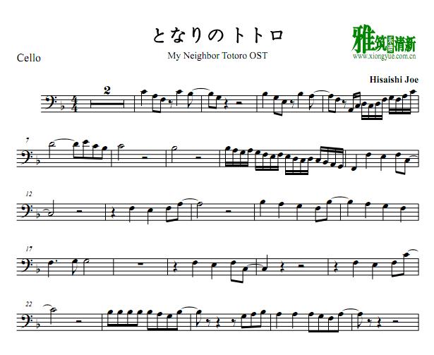 My Neighbor Totoro OS龙猫大提琴谱