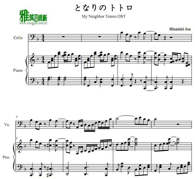 龙猫大提琴钢琴谱