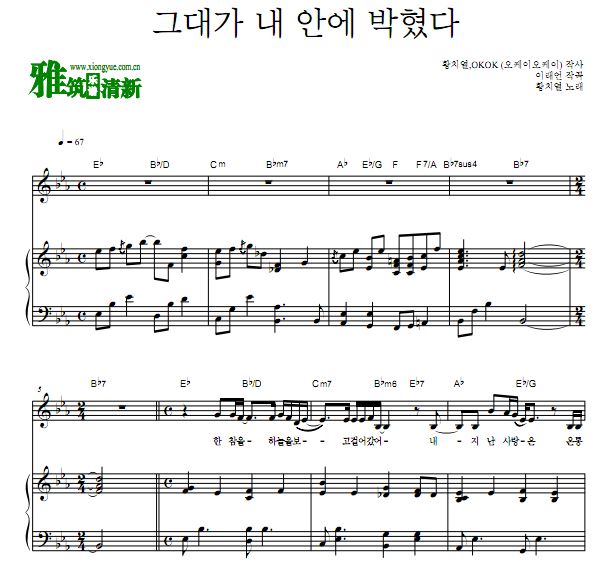 黄致列 你已扎入我心里伴奏钢琴谱