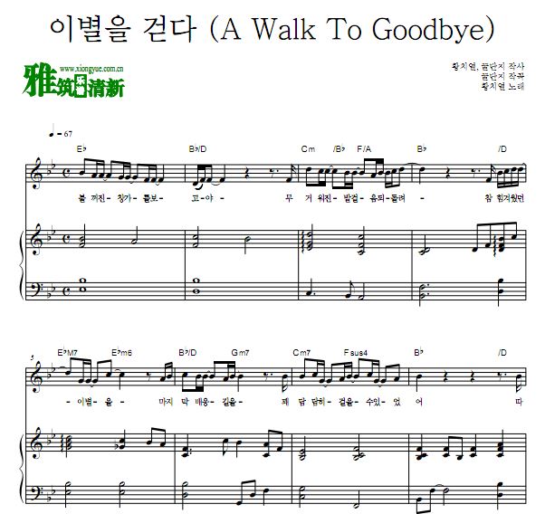 黄致列 A Walk To Goodbye走过离别钢琴伴奏谱 歌谱