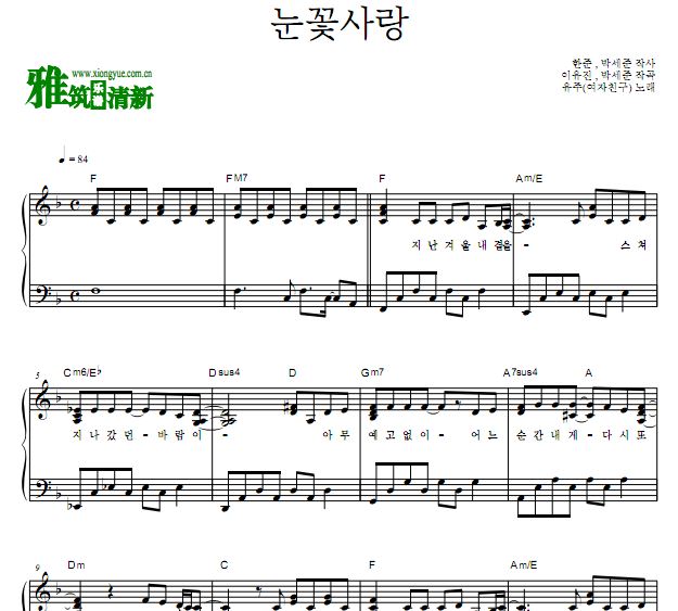 Yuju俞宙 福秀回来了OST Part5 雪花爱情钢琴谱
