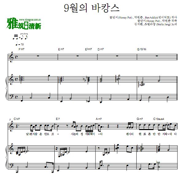 金在奂Stella Jang 九月的假期钢琴弹唱歌谱
