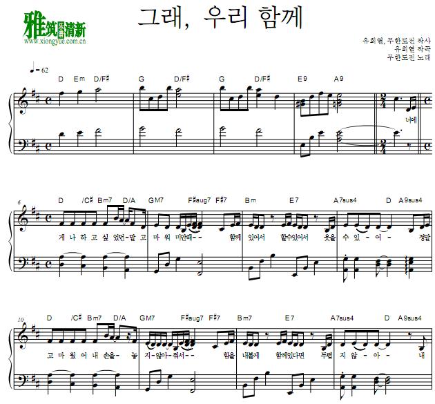 是的，我们一起钢琴谱
