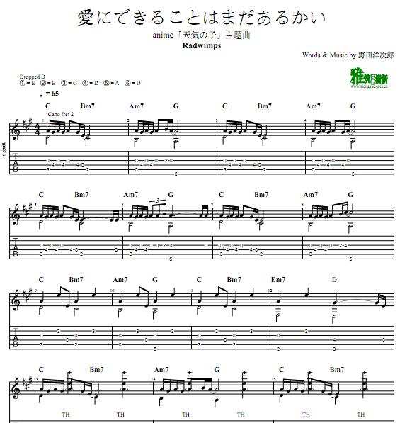 天气之子主题曲 爱能做到的还有什么吉他谱 愛にできることはまだあるかい